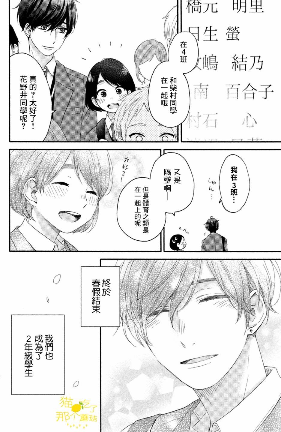 第17话 第一次的2年级
