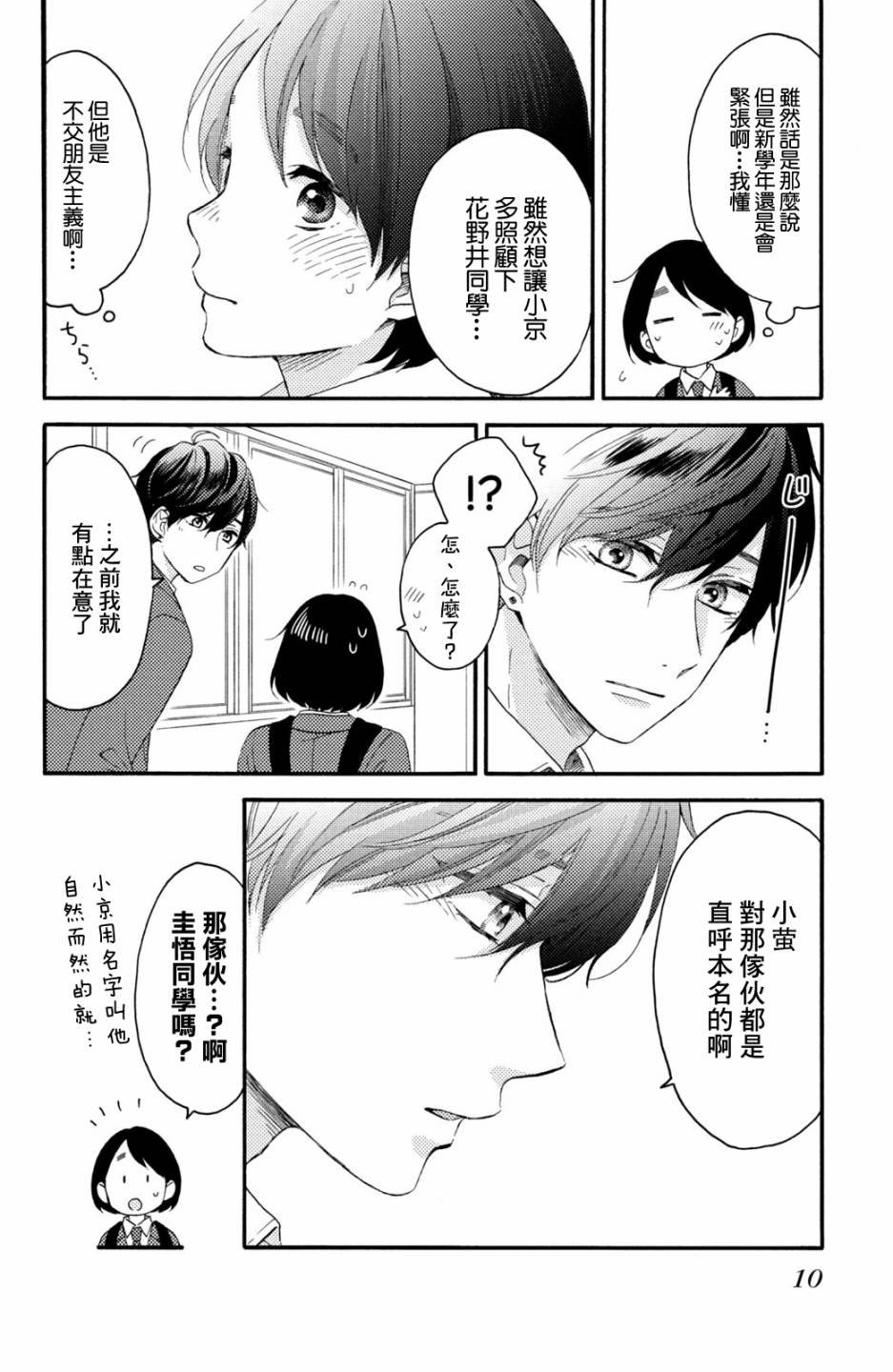 第17话 第一次的2年级