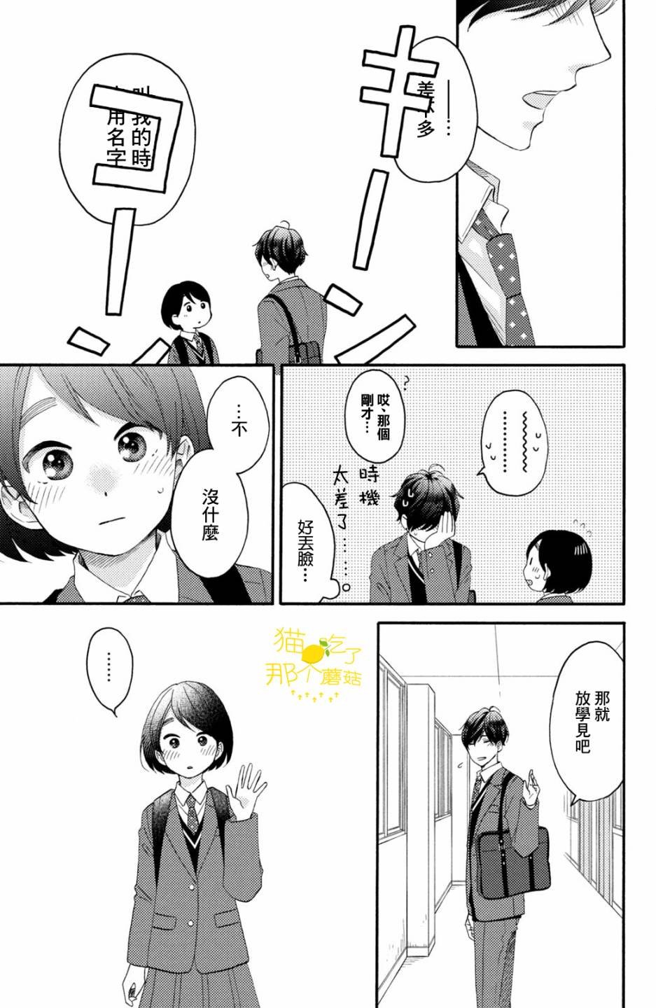 第17话 第一次的2年级