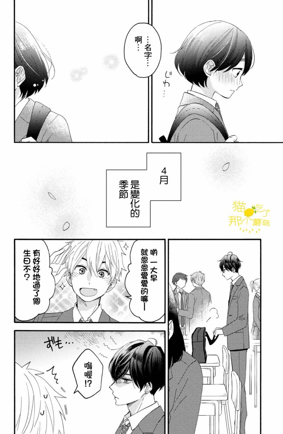 第17话 第一次的2年级