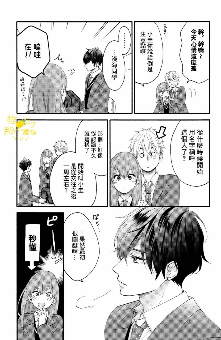 第17话 第一次的2年级