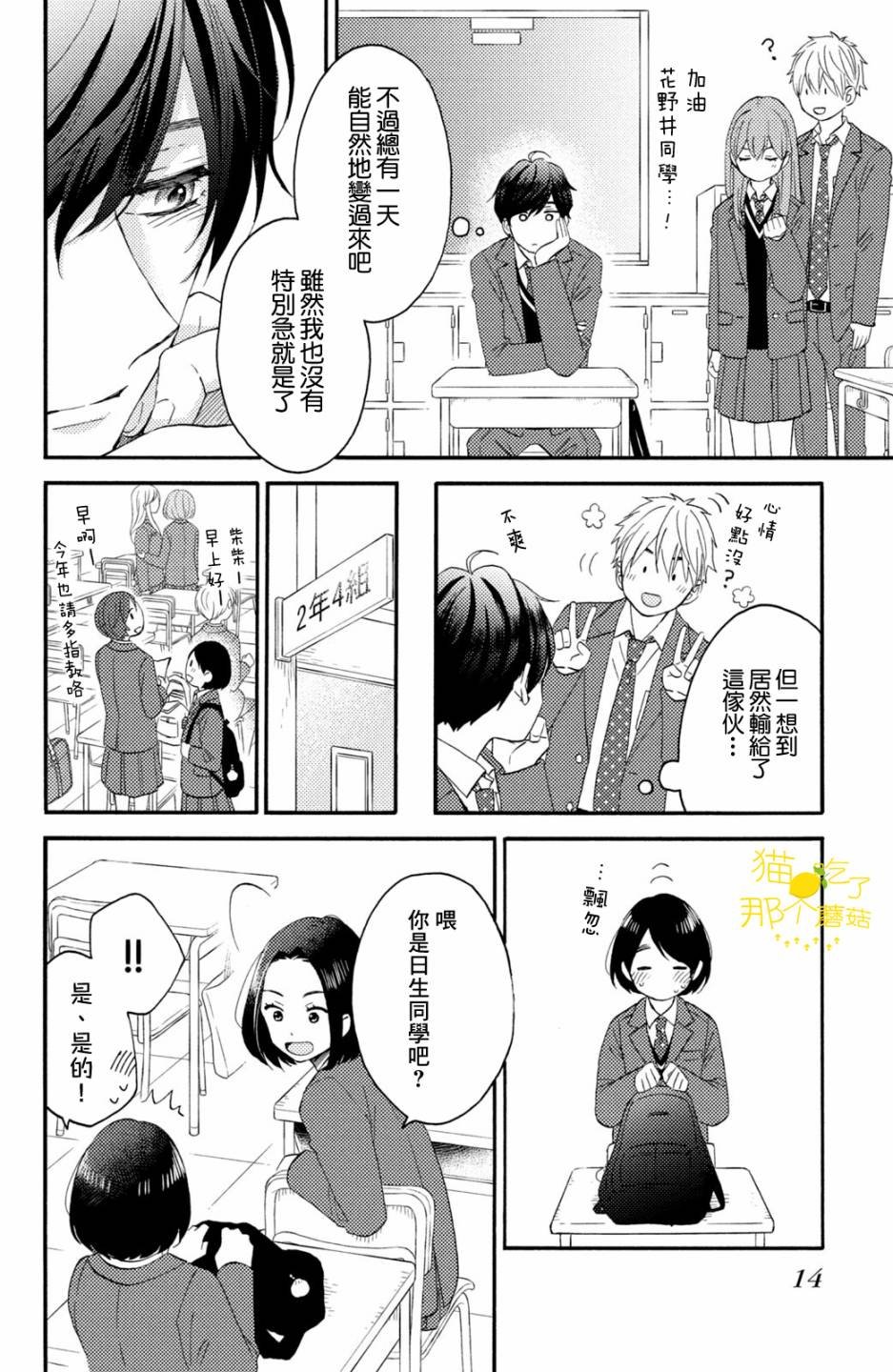 第17话 第一次的2年级