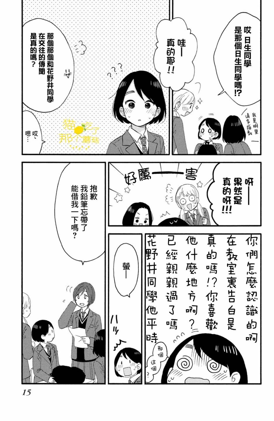 第17话 第一次的2年级