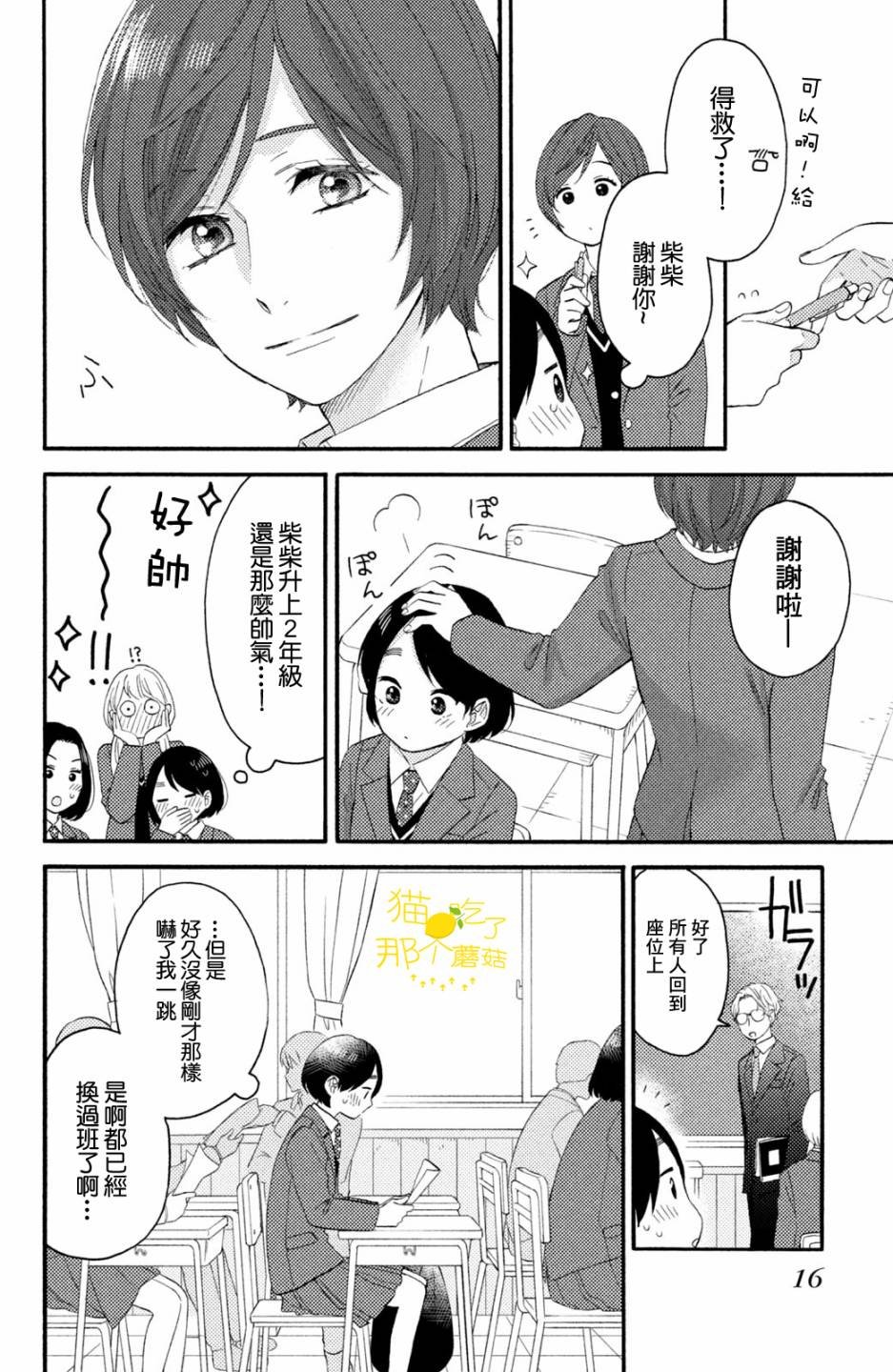第17话 第一次的2年级
