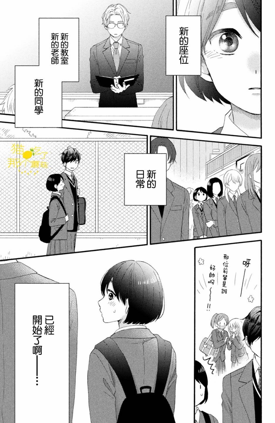 第17话 第一次的2年级
