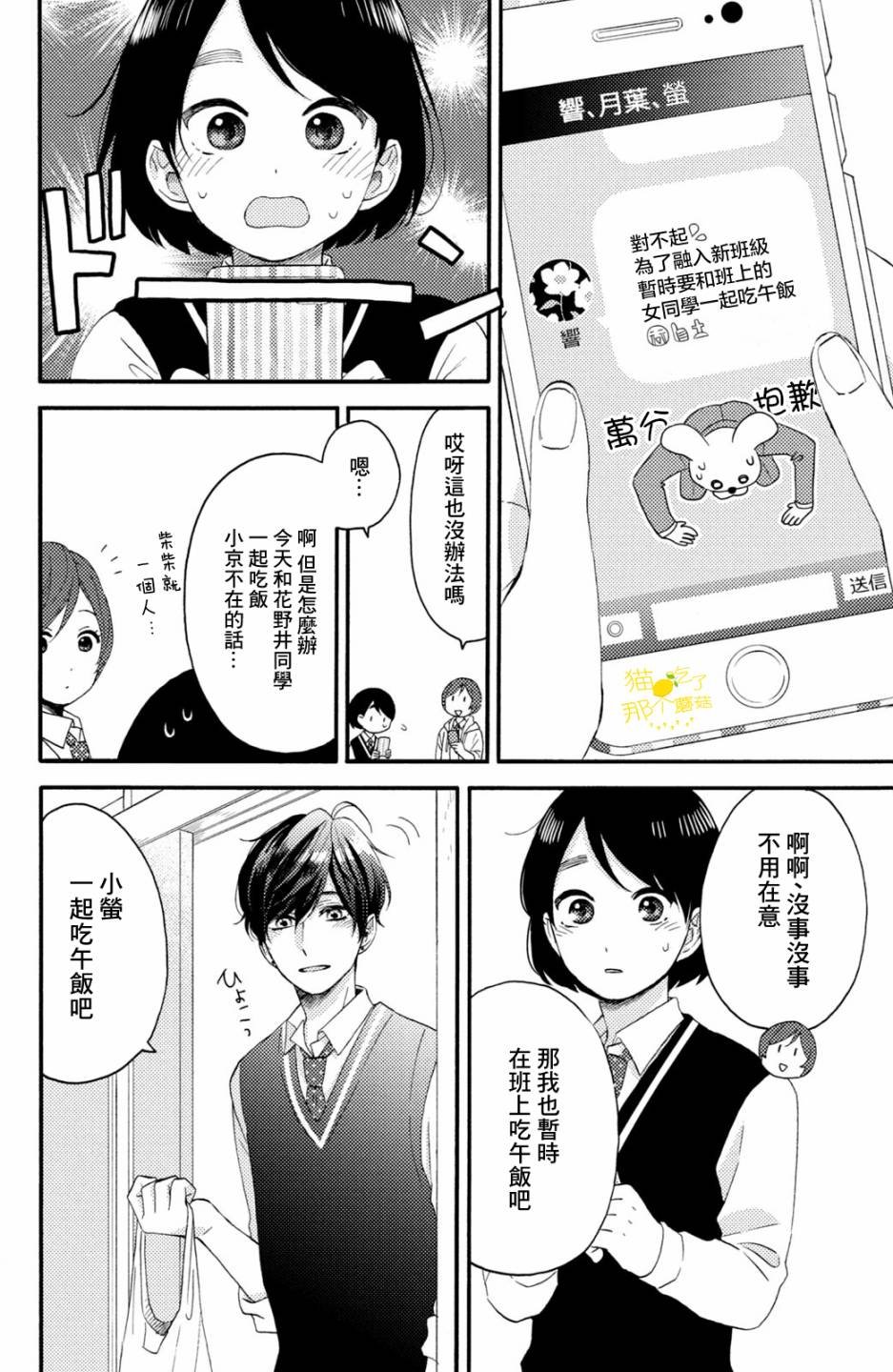 第17话 第一次的2年级