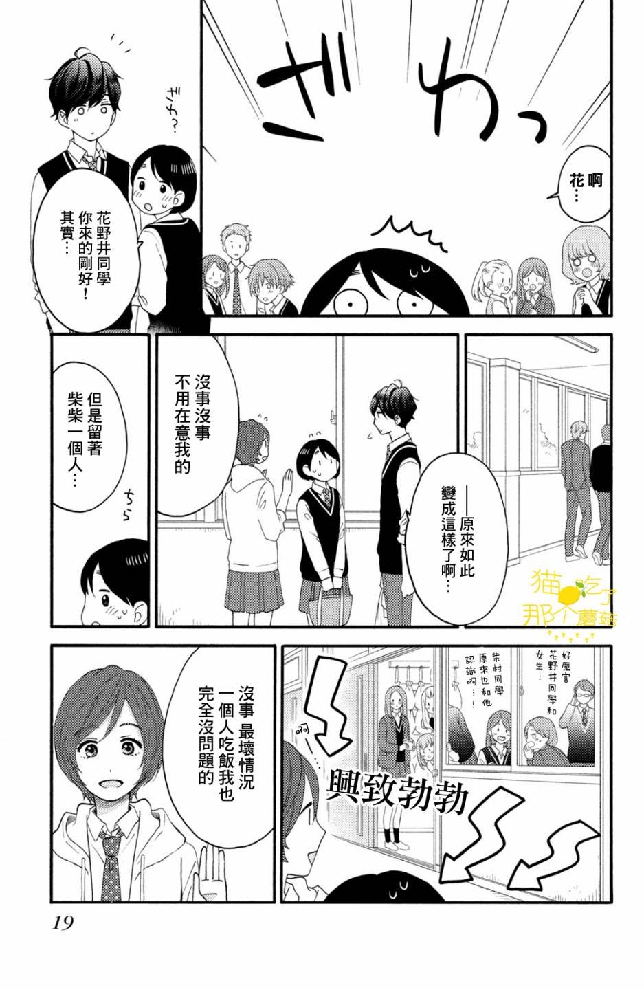 第17话 第一次的2年级