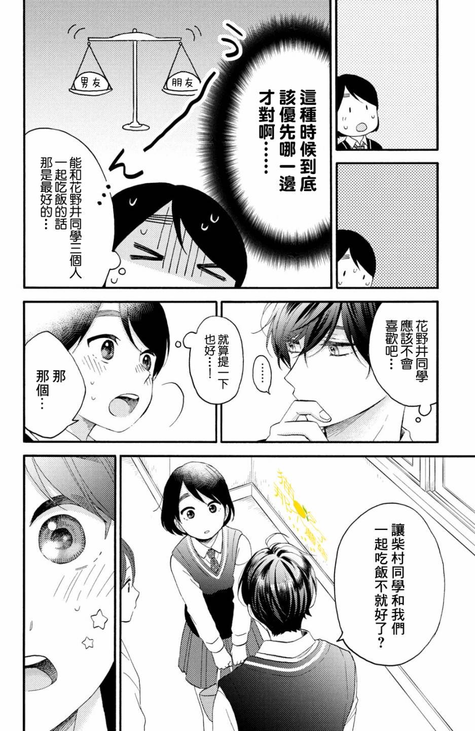 第17话 第一次的2年级