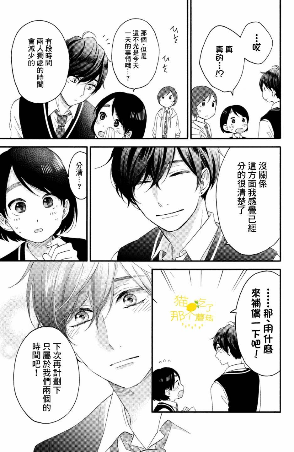 第17话 第一次的2年级