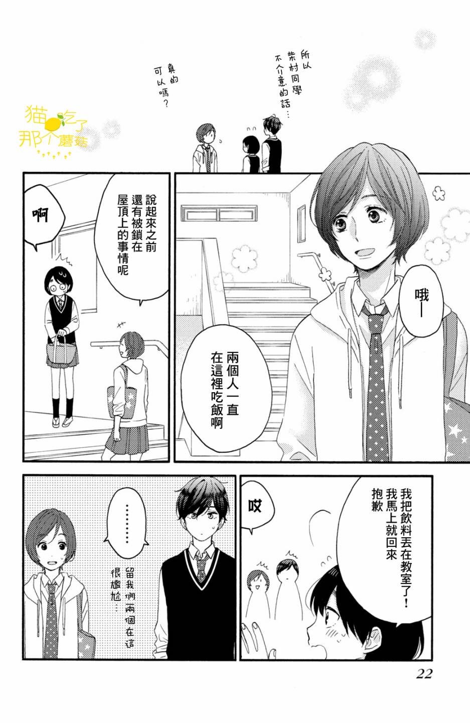 第17话 第一次的2年级