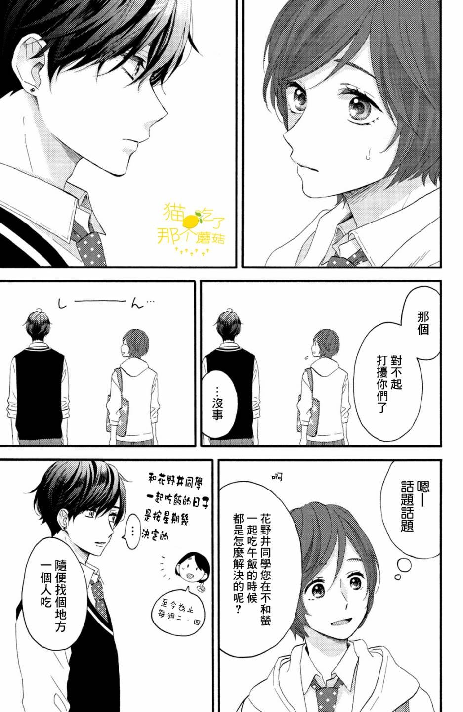 第17话 第一次的2年级
