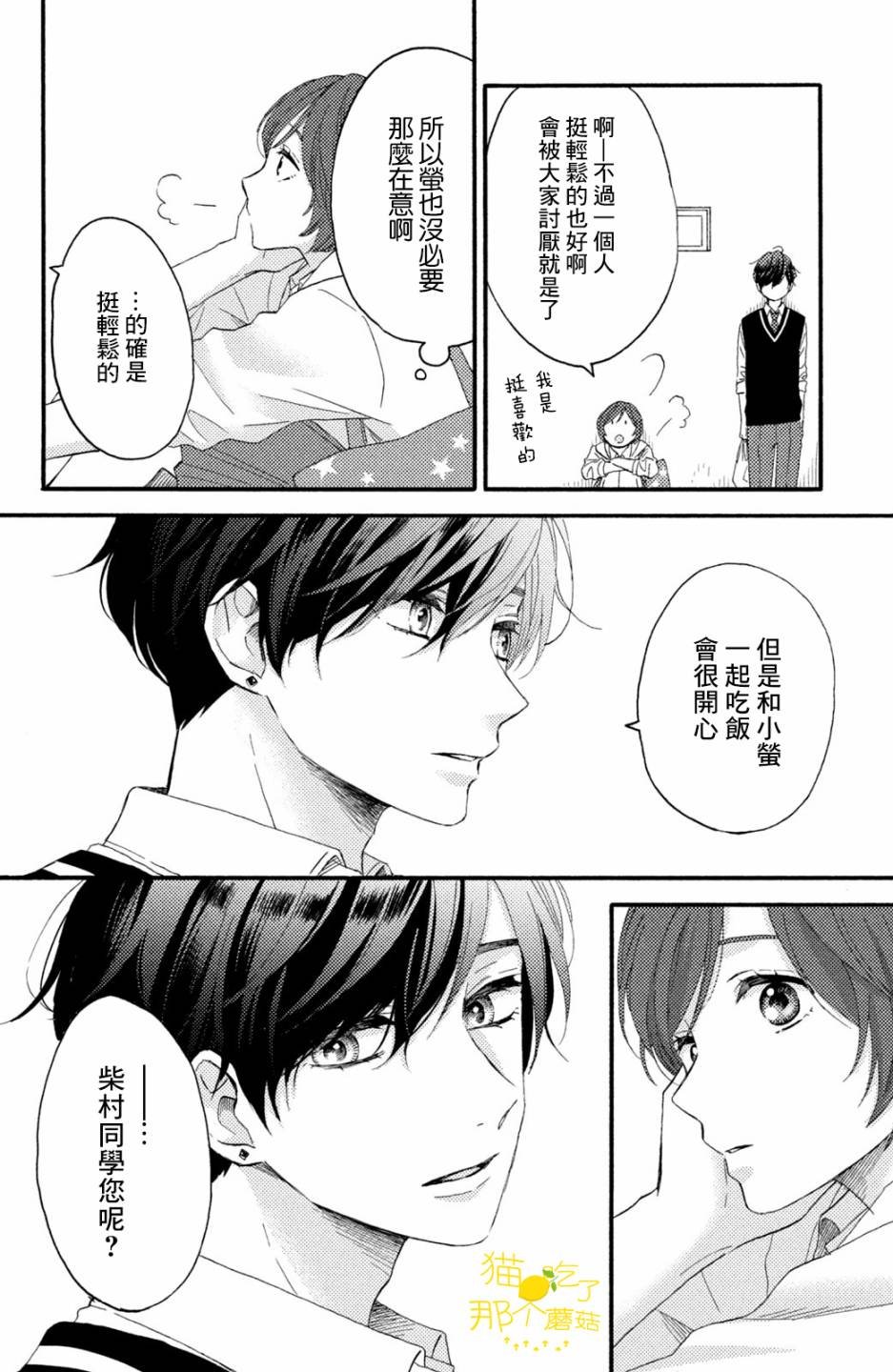 第17话 第一次的2年级