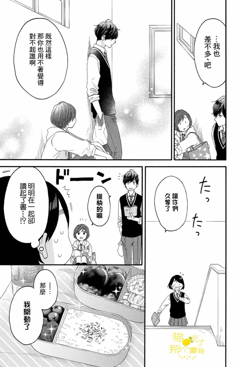 第17话 第一次的2年级