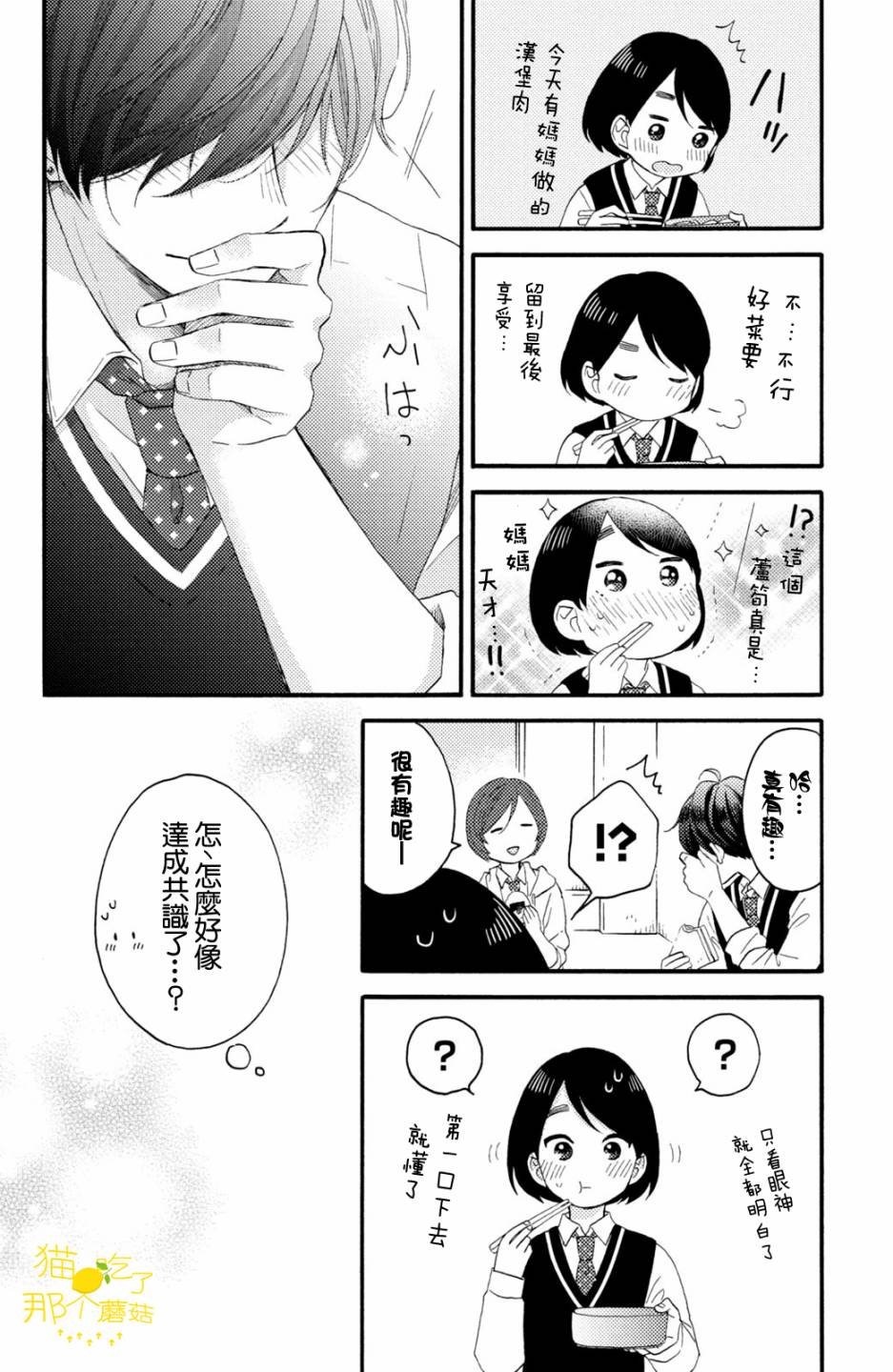 第17话 第一次的2年级