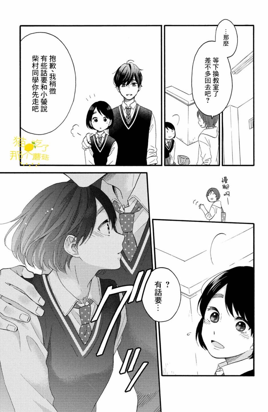 第17话 第一次的2年级