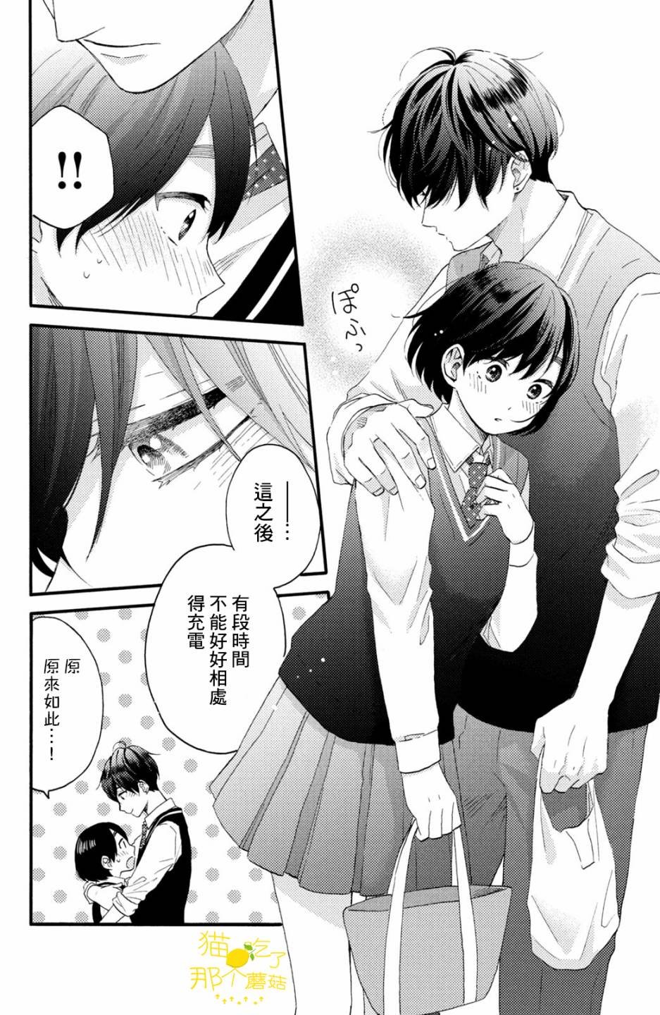 第17话 第一次的2年级