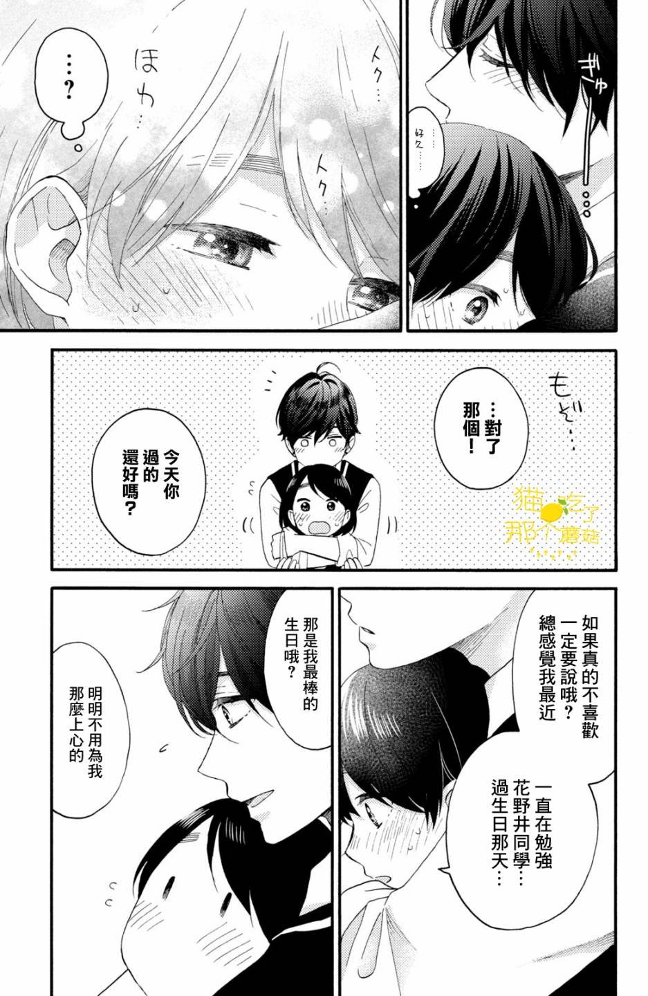 第17话 第一次的2年级