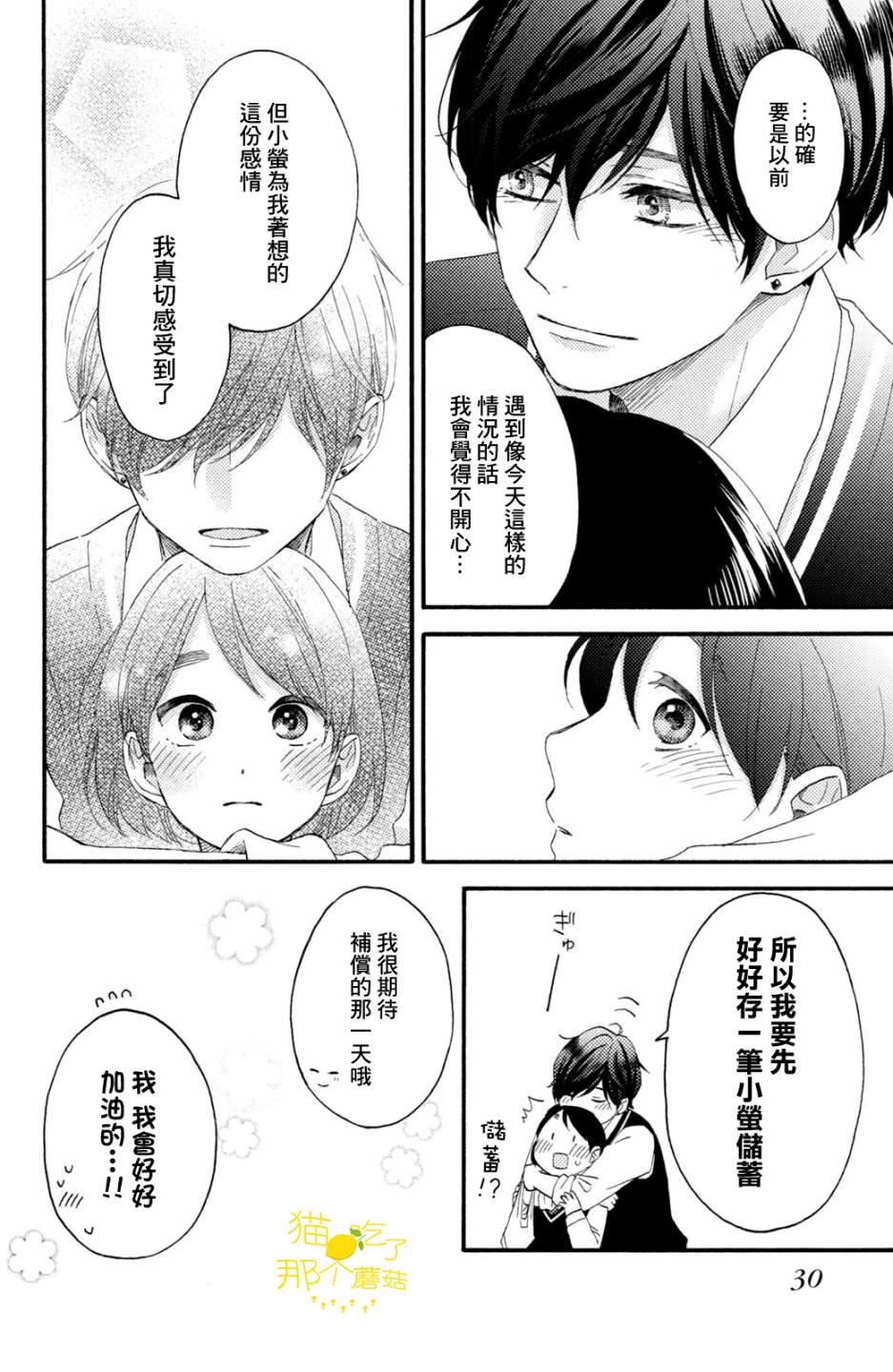 第17话 第一次的2年级
