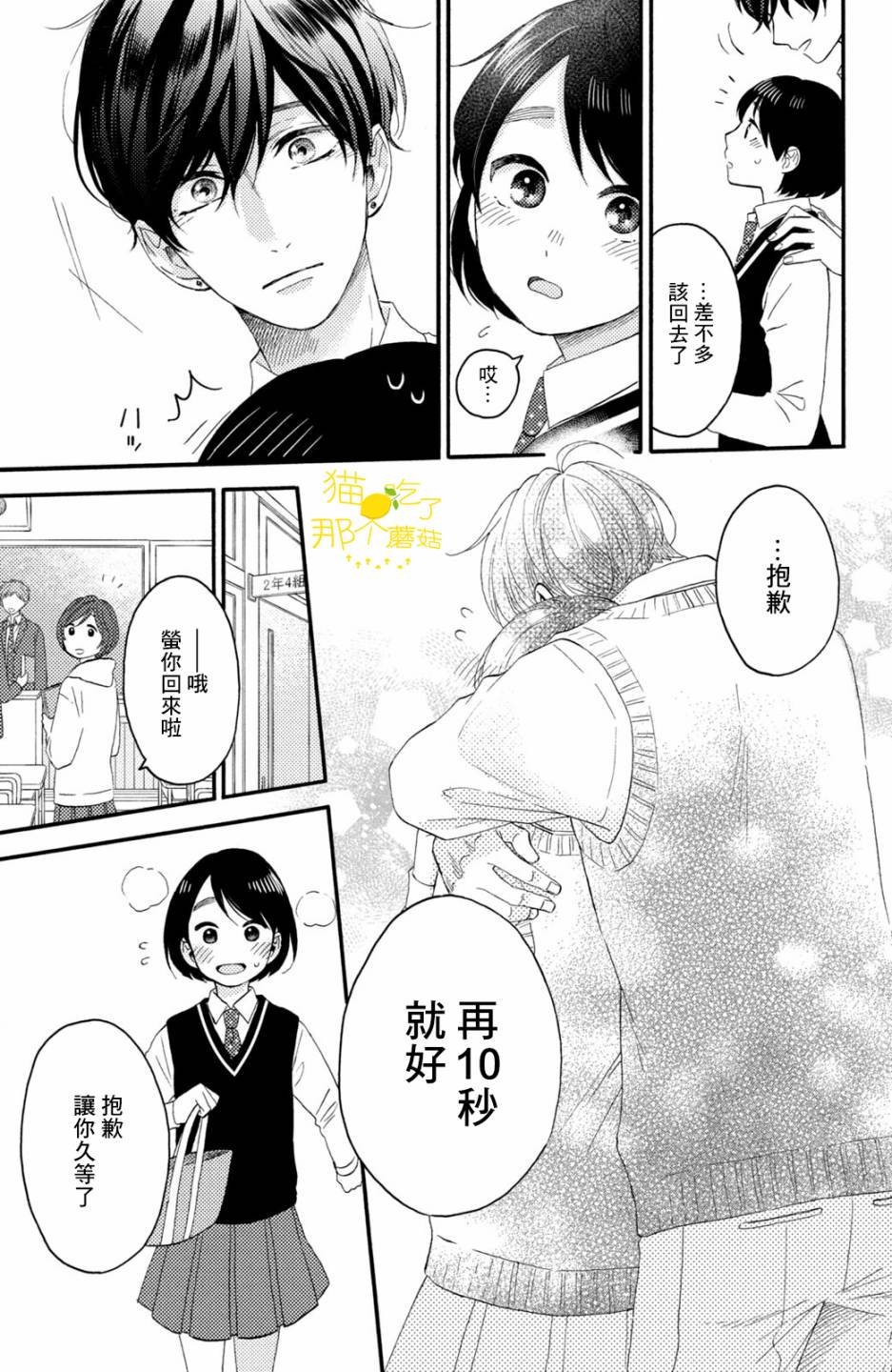 第17话 第一次的2年级