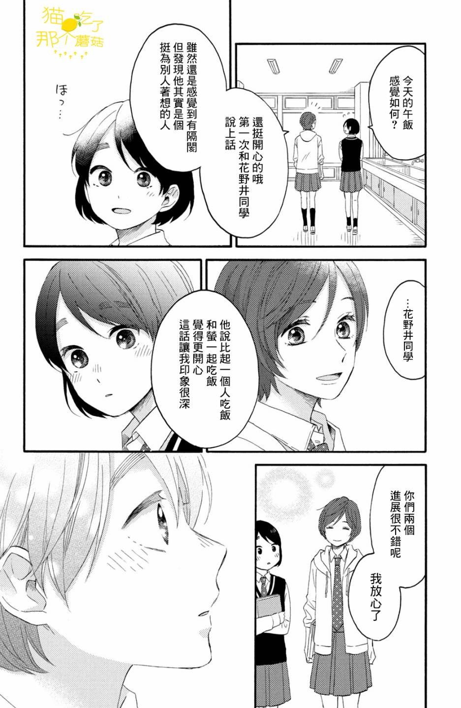 第17话 第一次的2年级