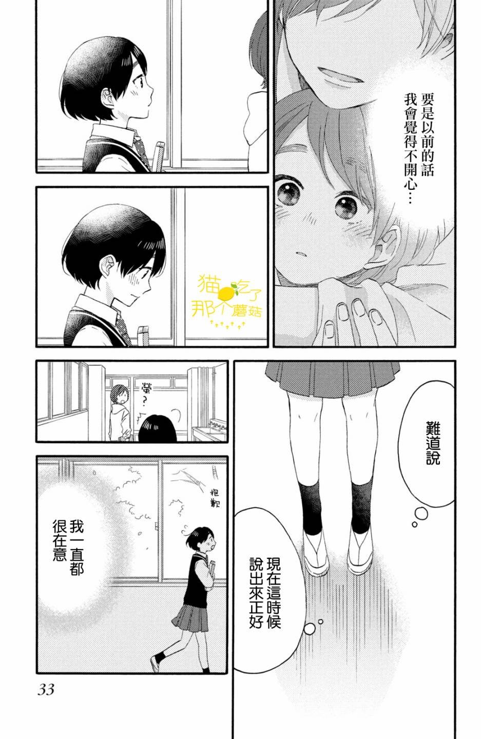 第17话 第一次的2年级