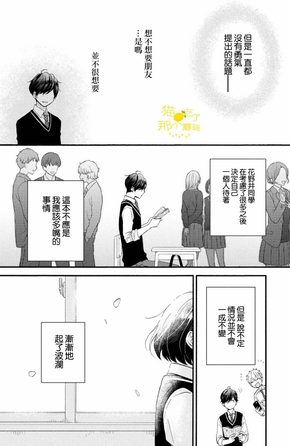 第17话 第一次的2年级