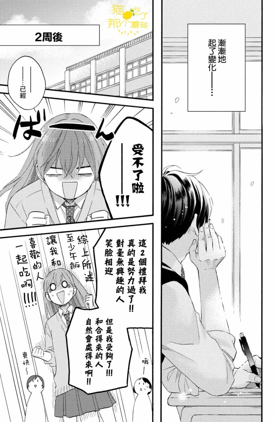 第17话 第一次的2年级