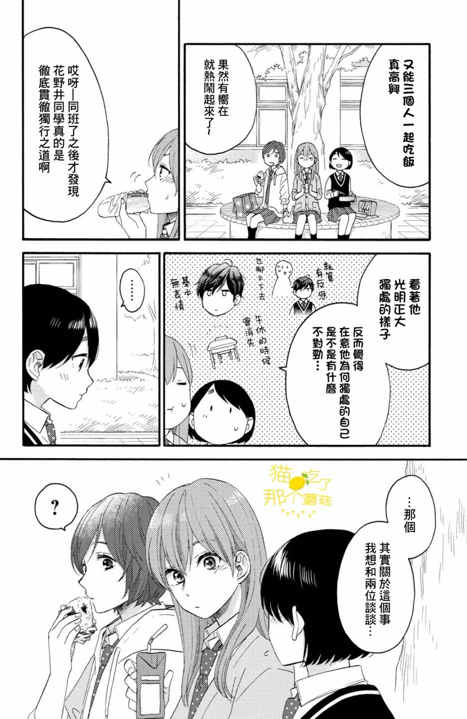 第17话 第一次的2年级