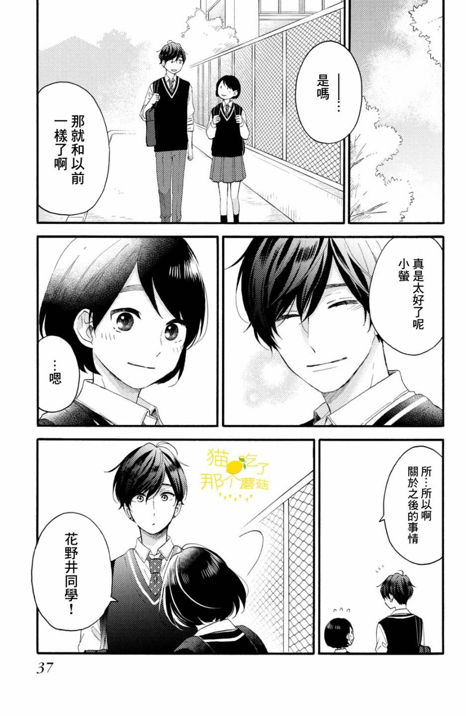 第17话 第一次的2年级
