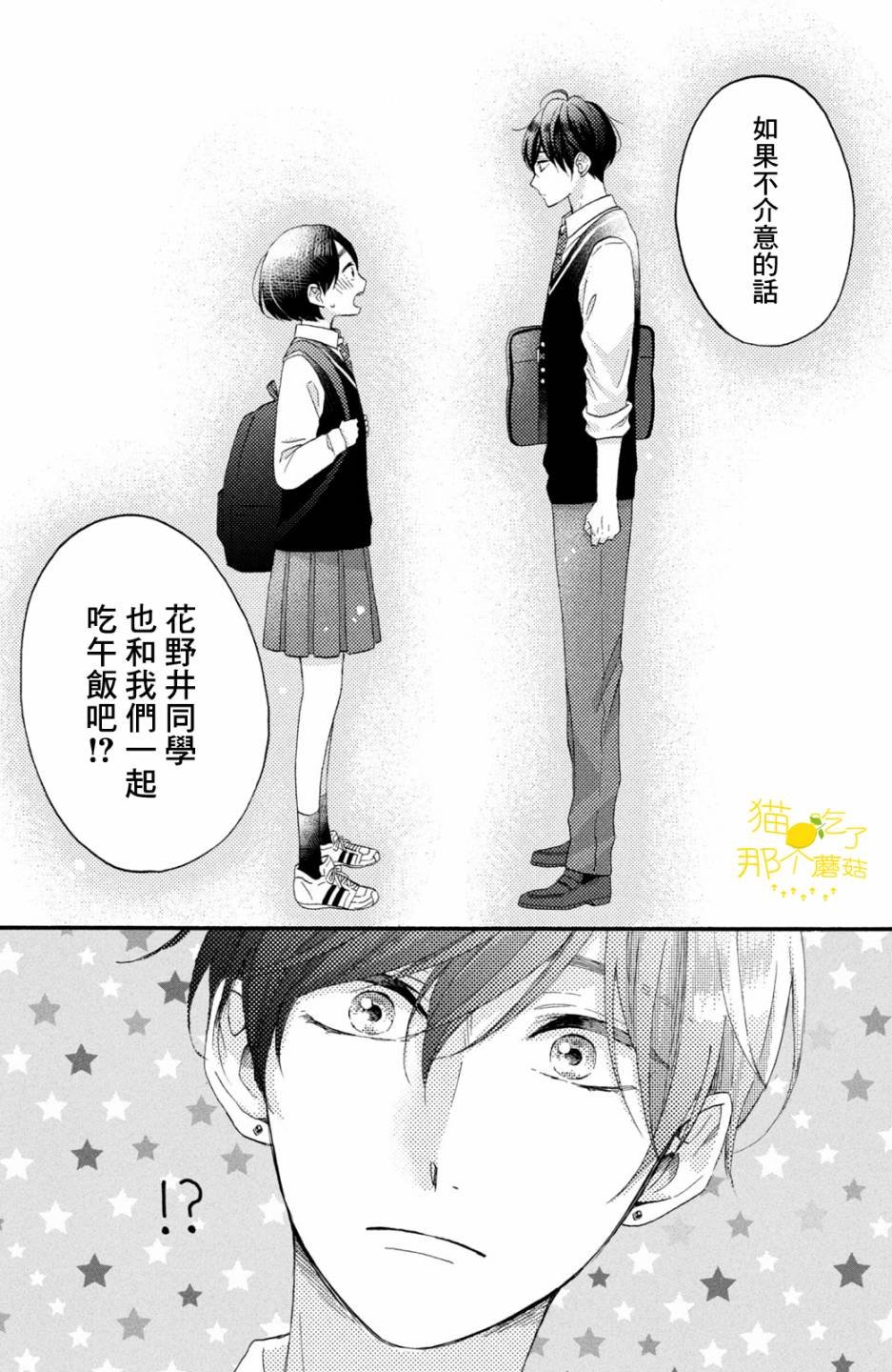 第17话 第一次的2年级