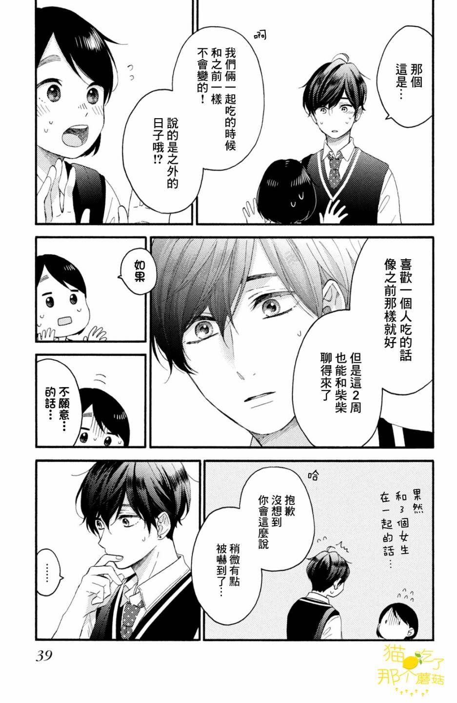 第17话 第一次的2年级