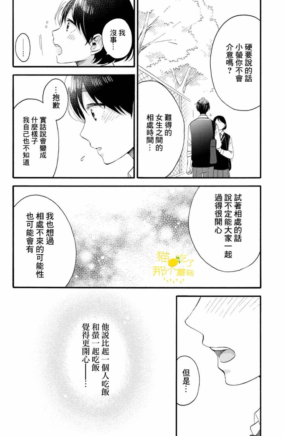 第17话 第一次的2年级