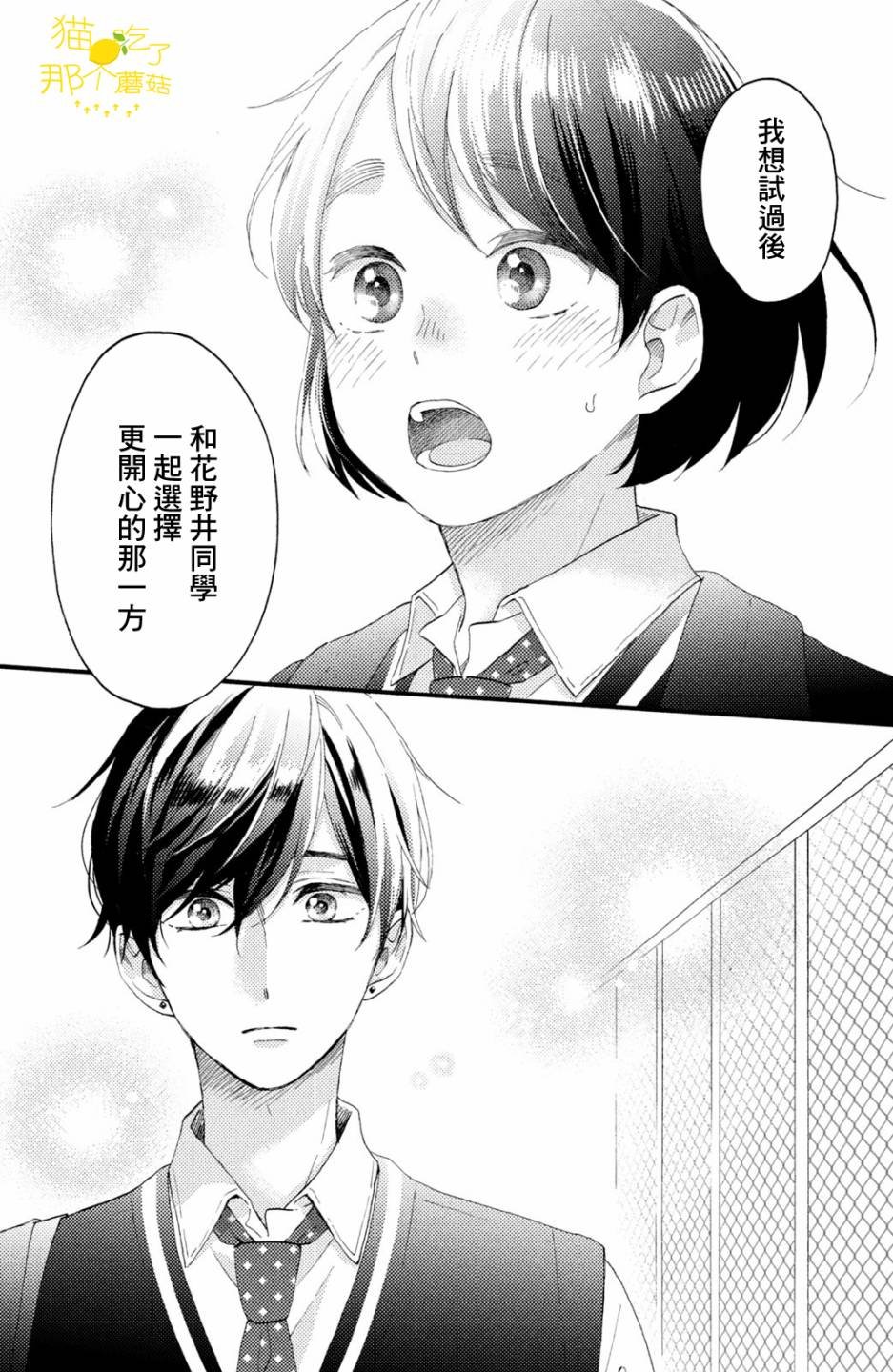 第17话 第一次的2年级