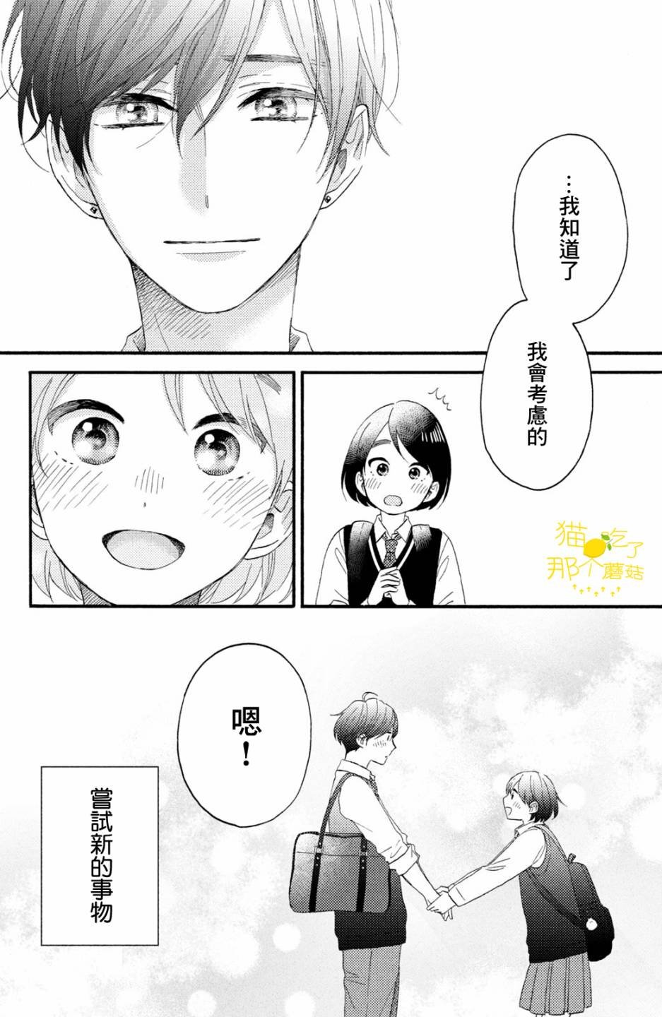 第17话 第一次的2年级