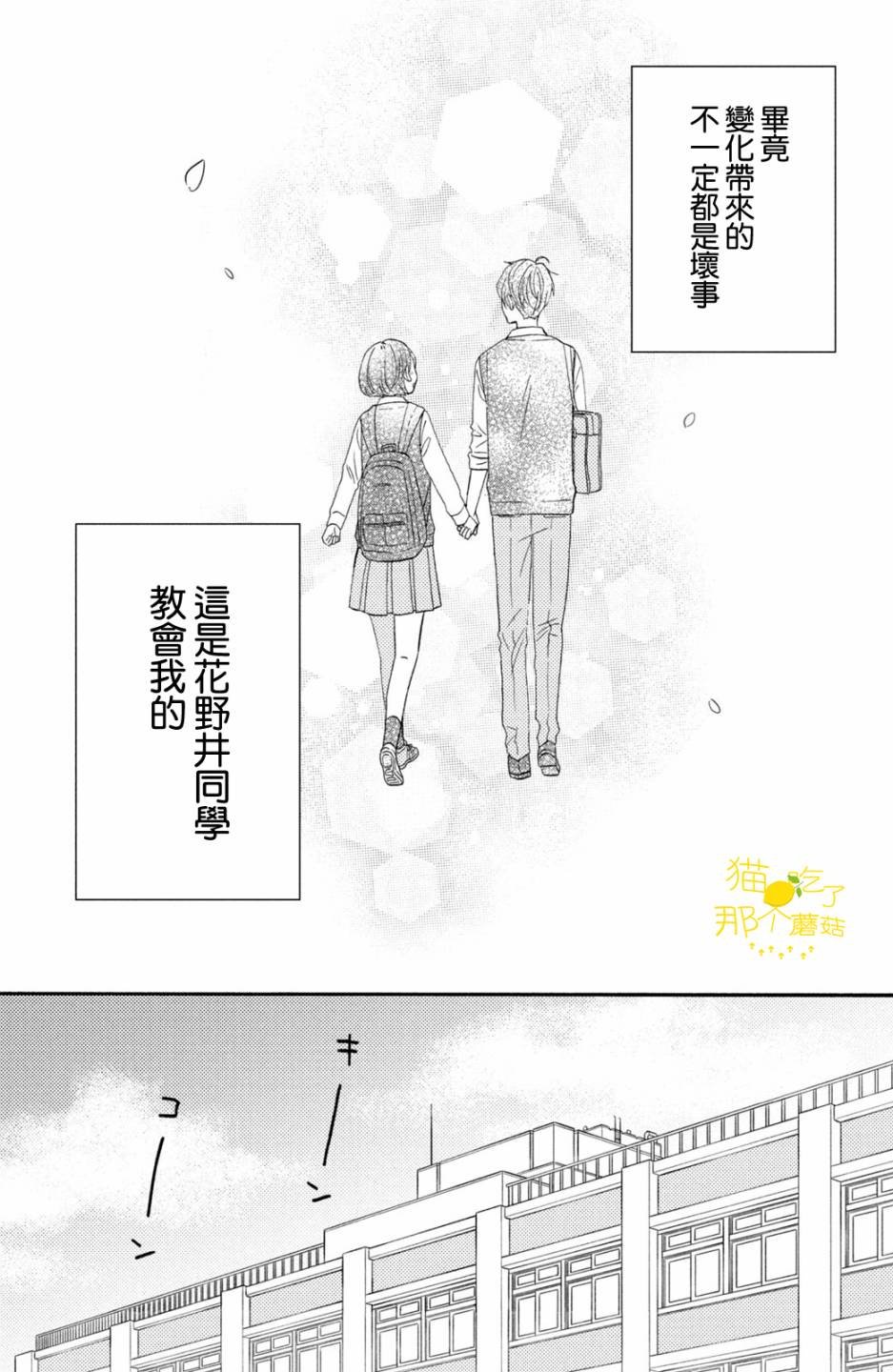 第17话 第一次的2年级