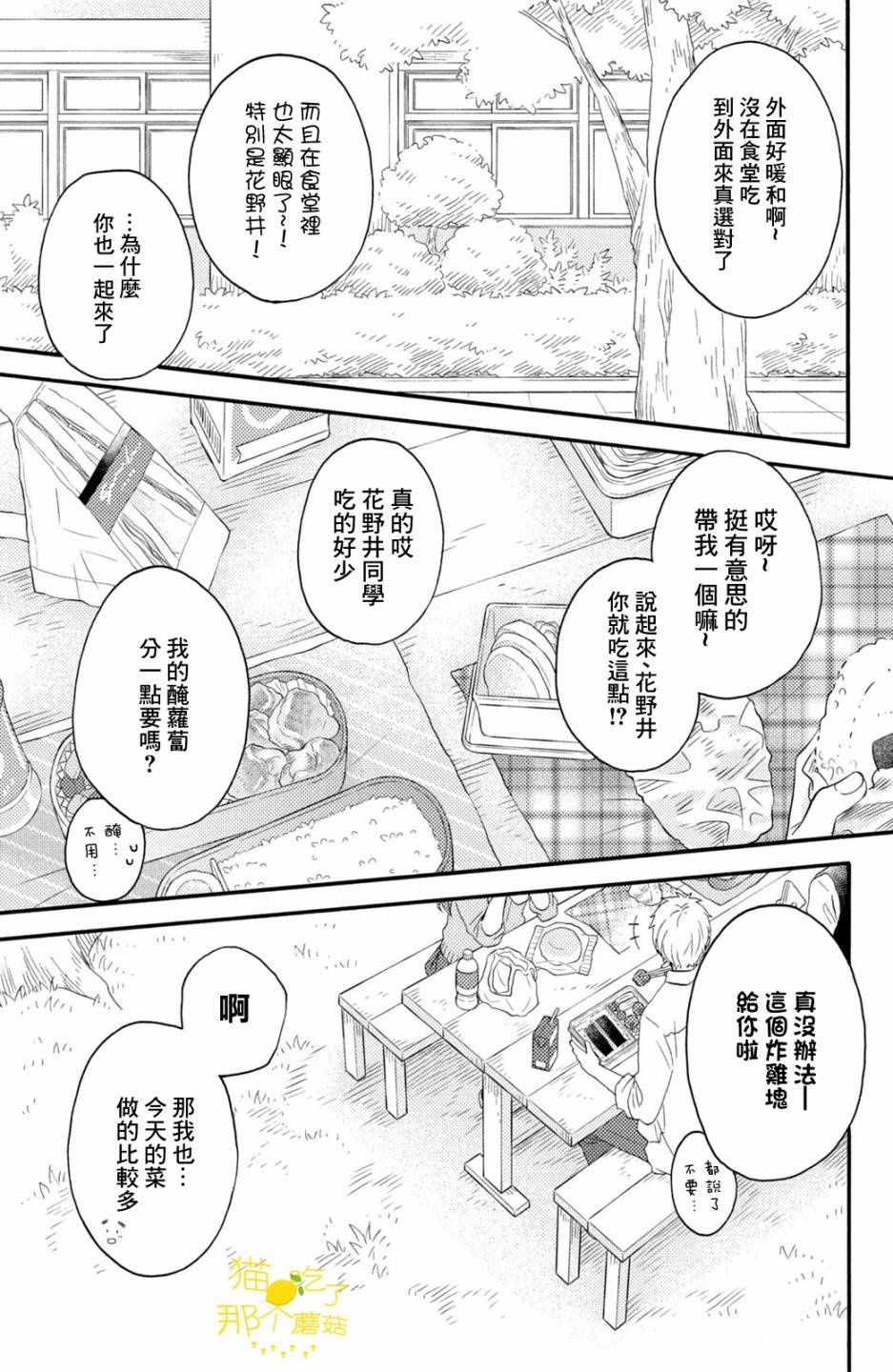 第17话 第一次的2年级