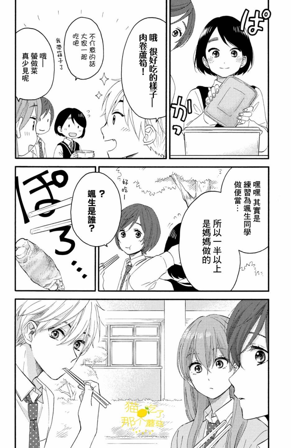 第17话 第一次的2年级
