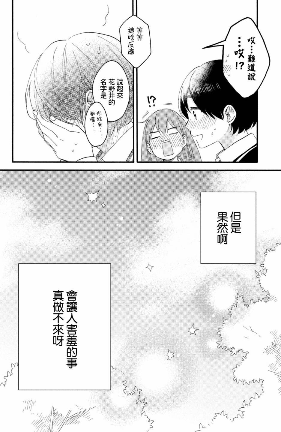第17话 第一次的2年级