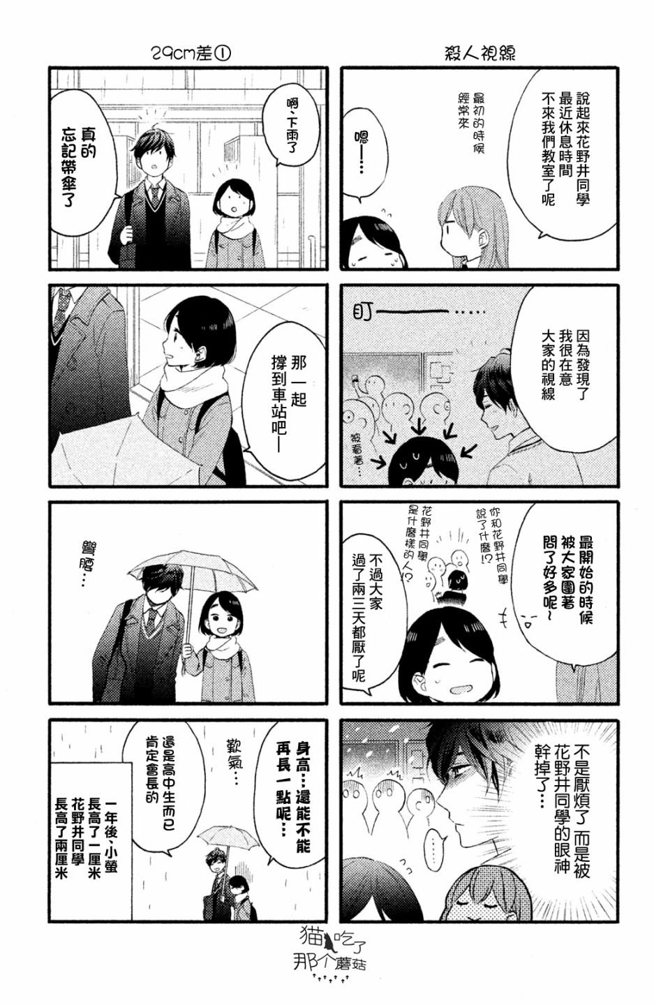 花野井君和相思病 番外03