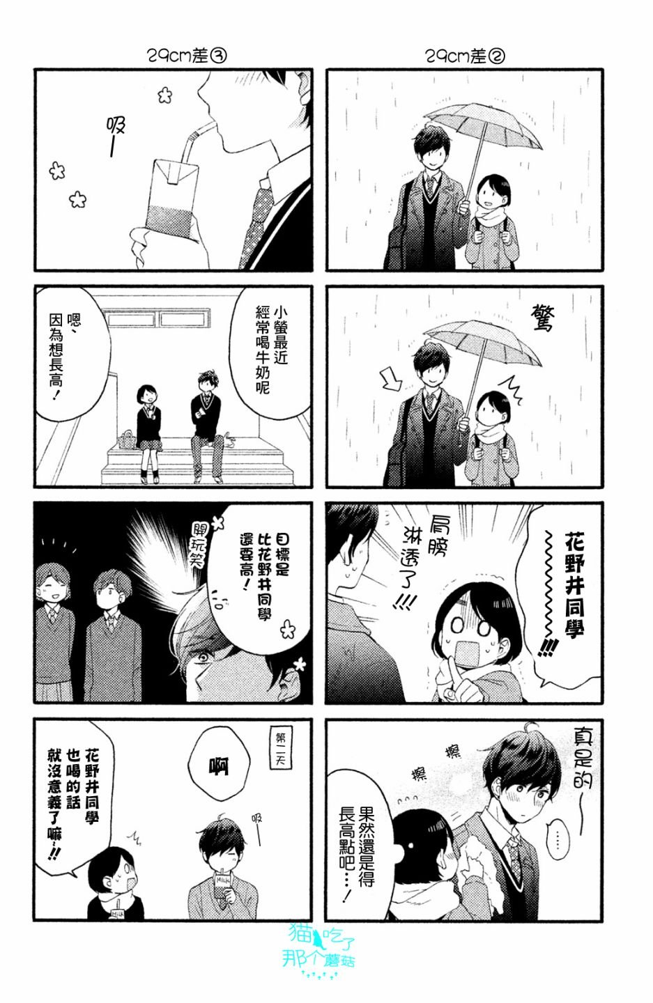 花野井君和相思病 番外03