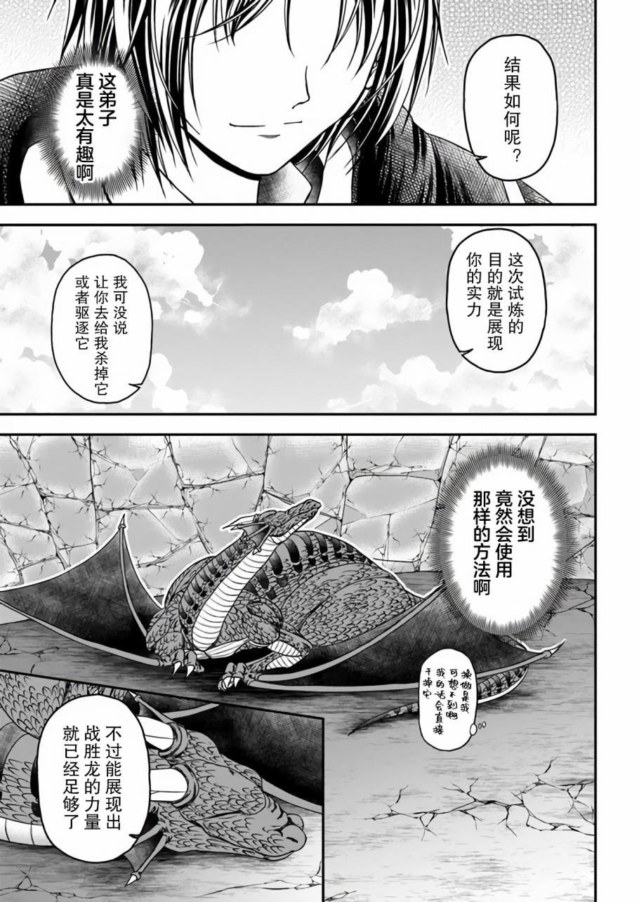 第1话 传说的魔术师