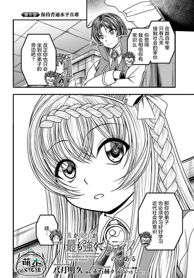 第8话