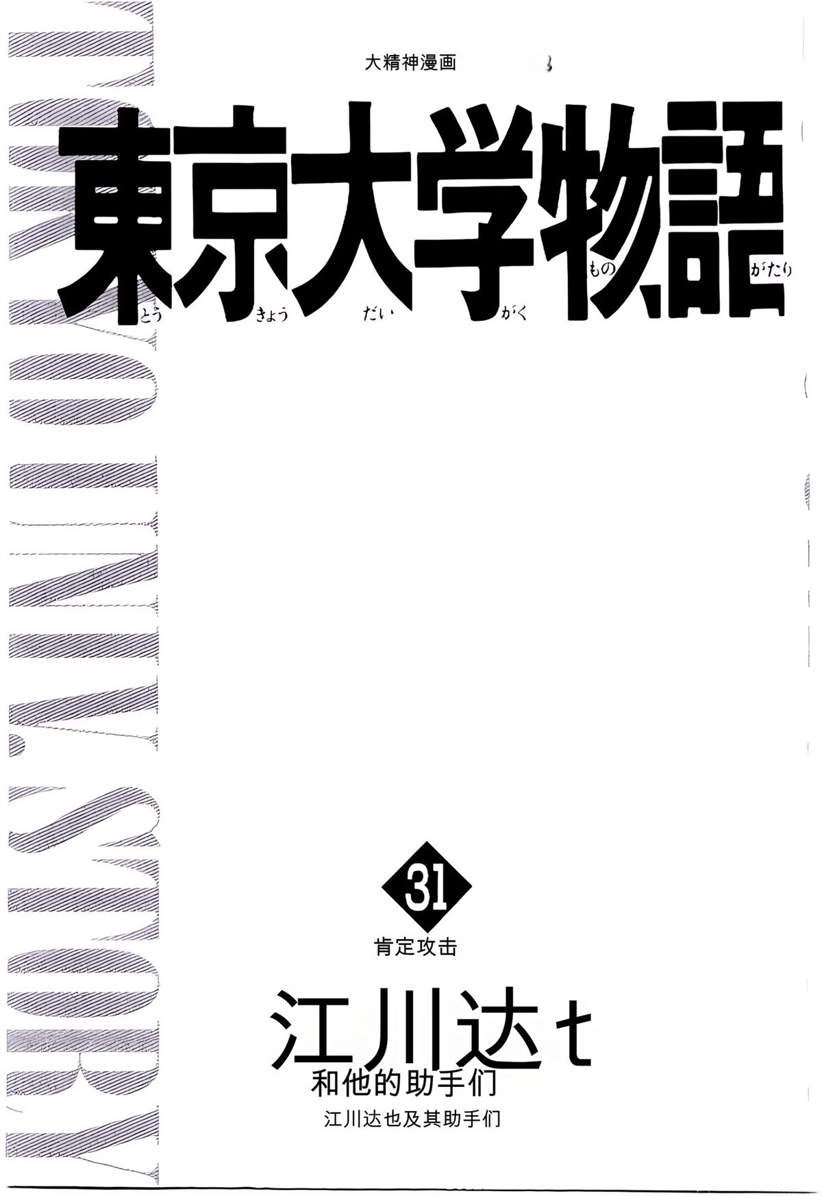 第31话