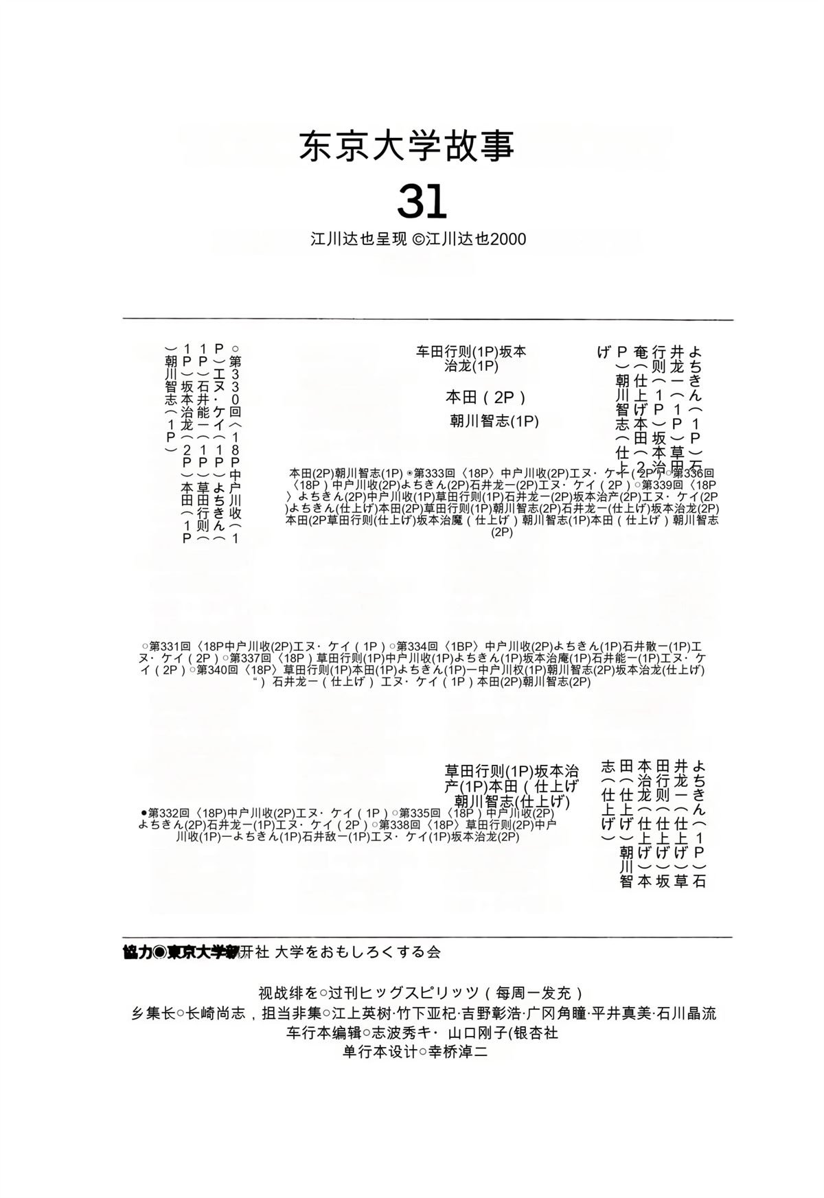 第31话