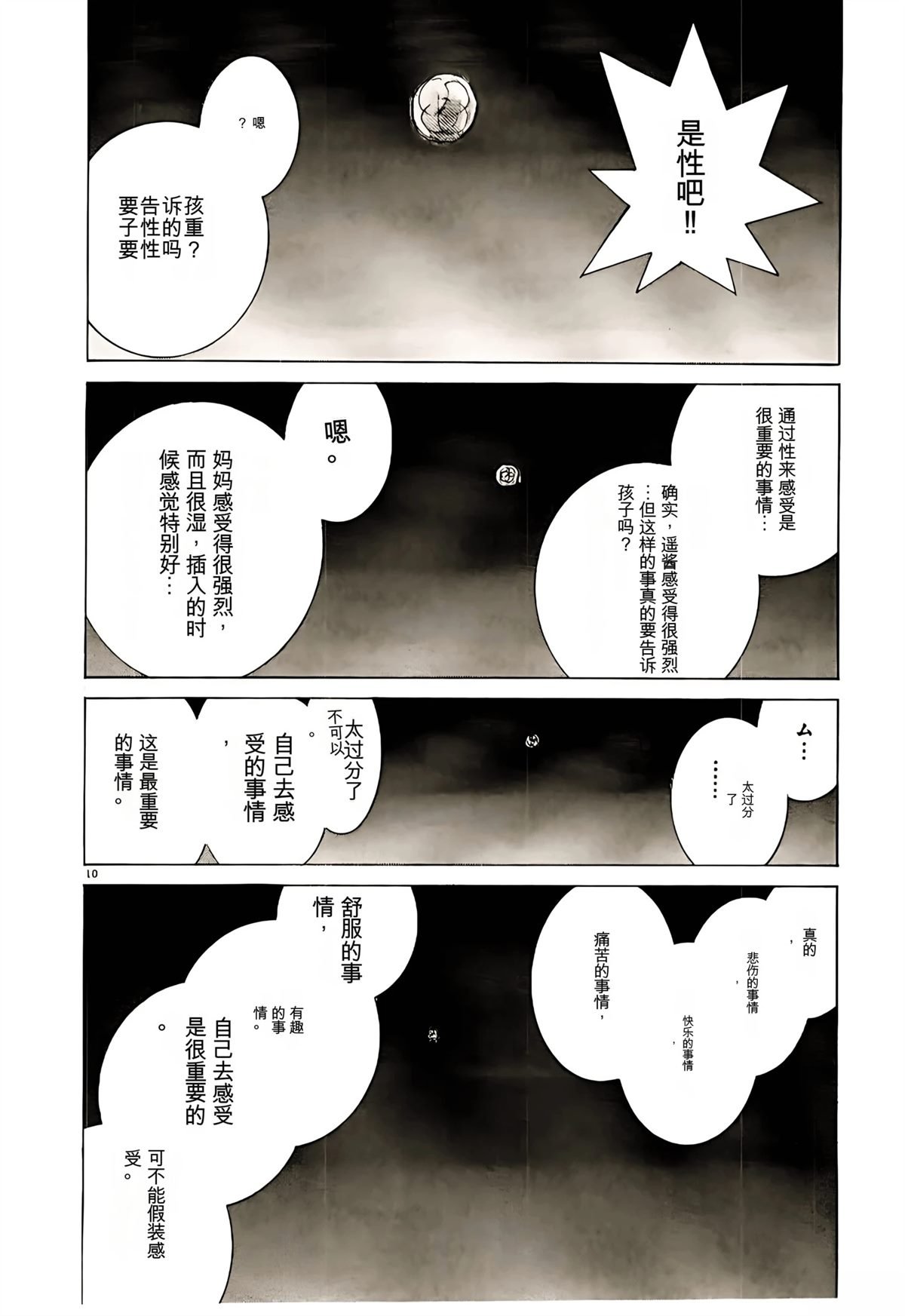 第34话