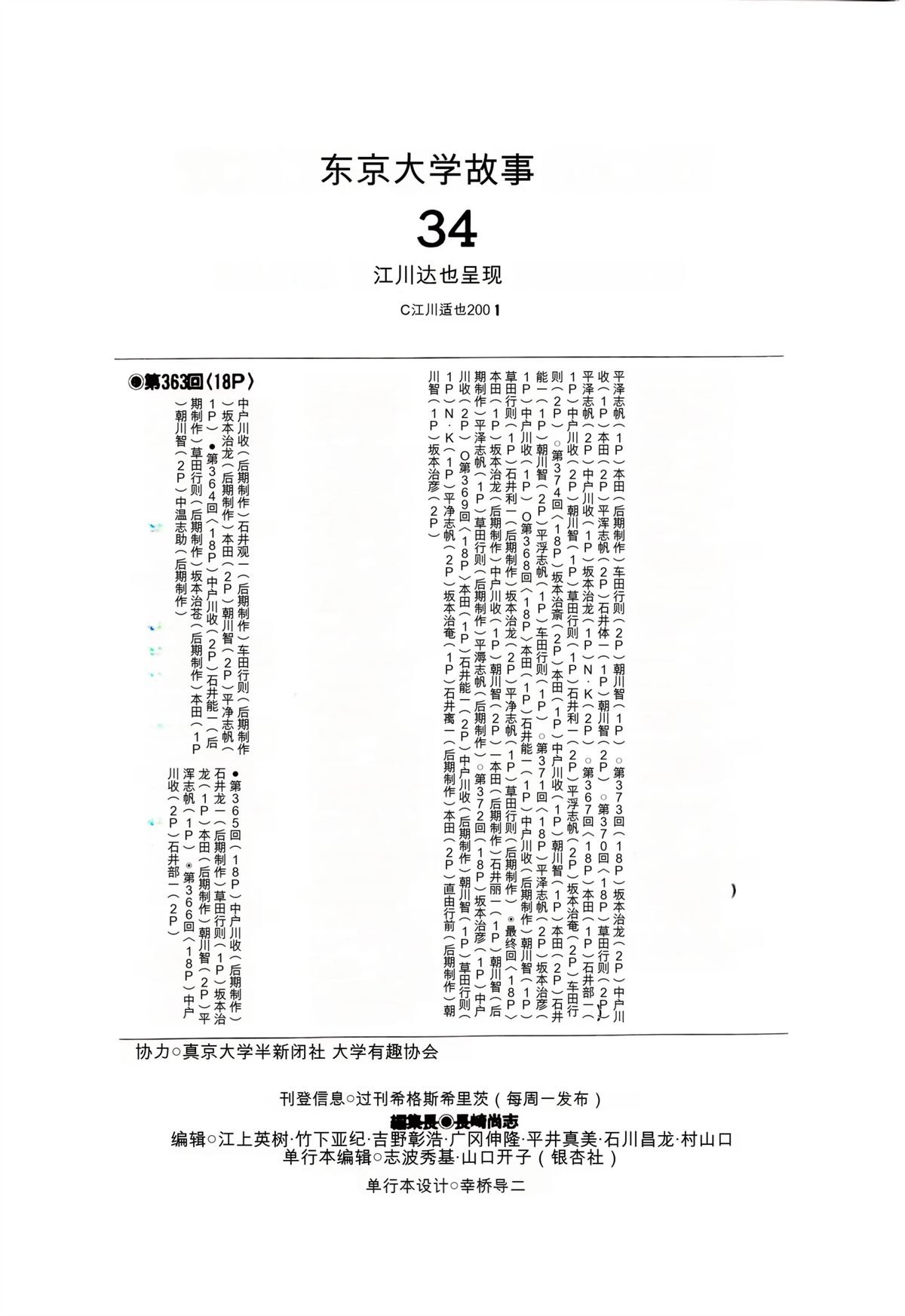 第34话