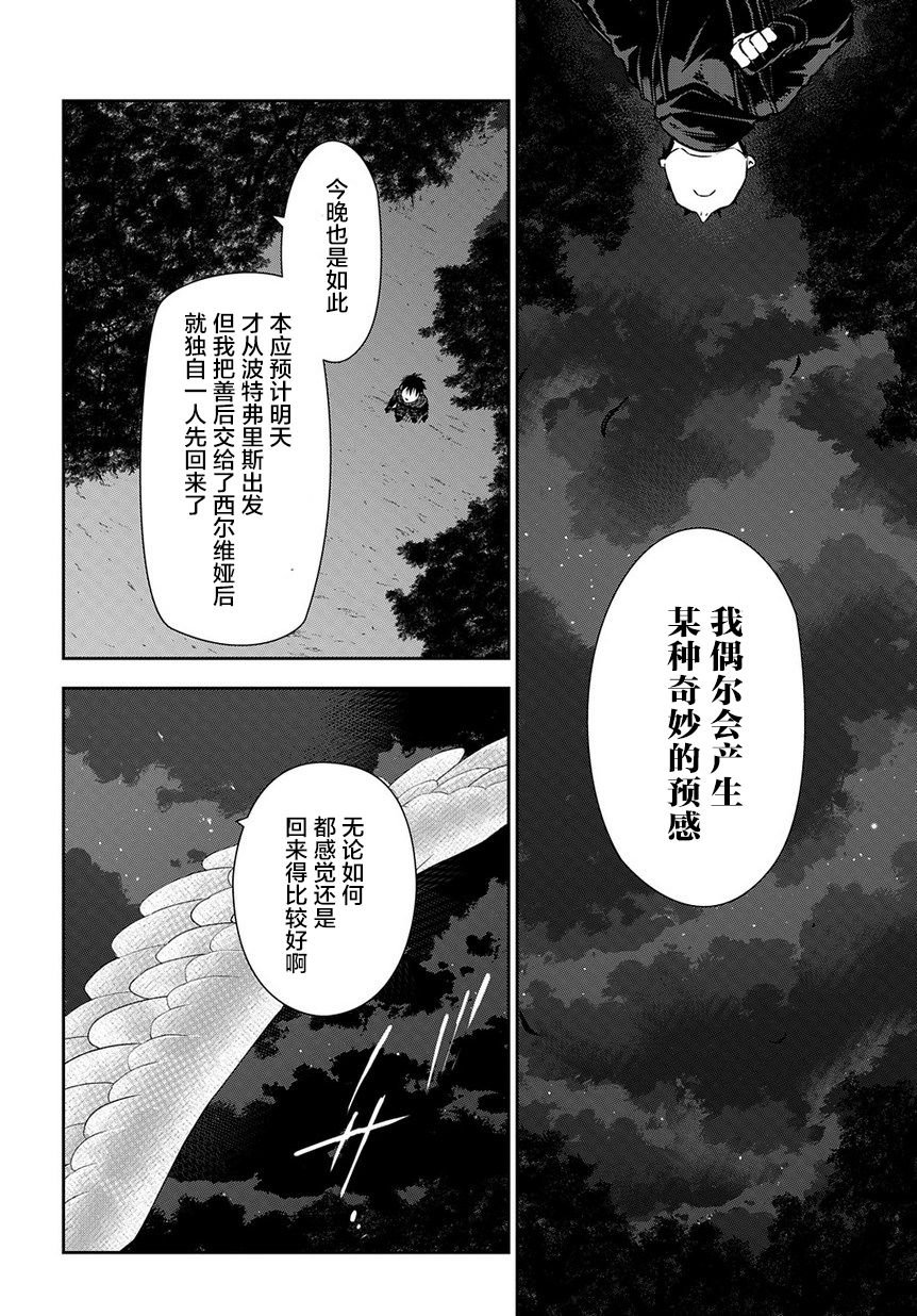 第97话 在这狭窄无比的世界中（前篇）