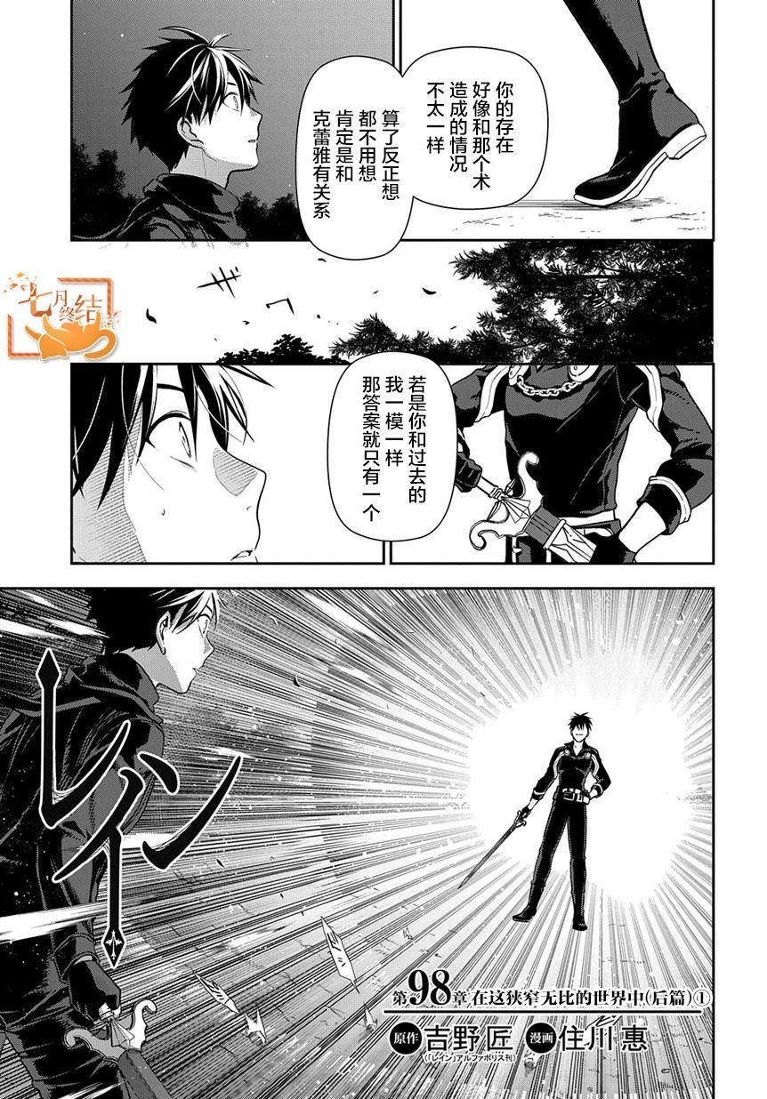 第97话 在这狭窄无比的世界中（中篇）