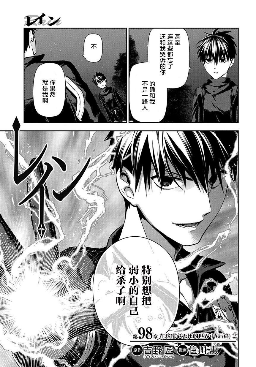 第97话 在这狭窄无比的世界中（中篇）