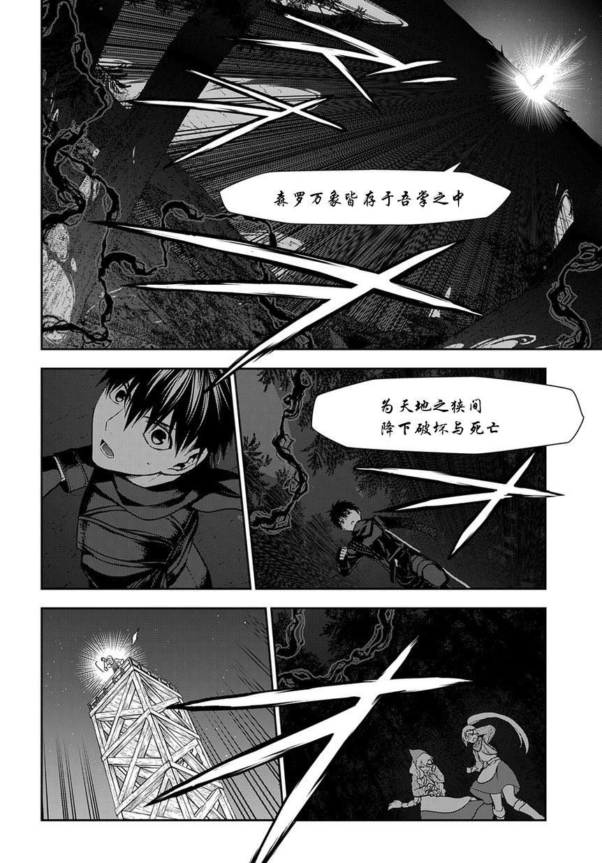 第97话 在这狭窄无比的世界中（中篇）